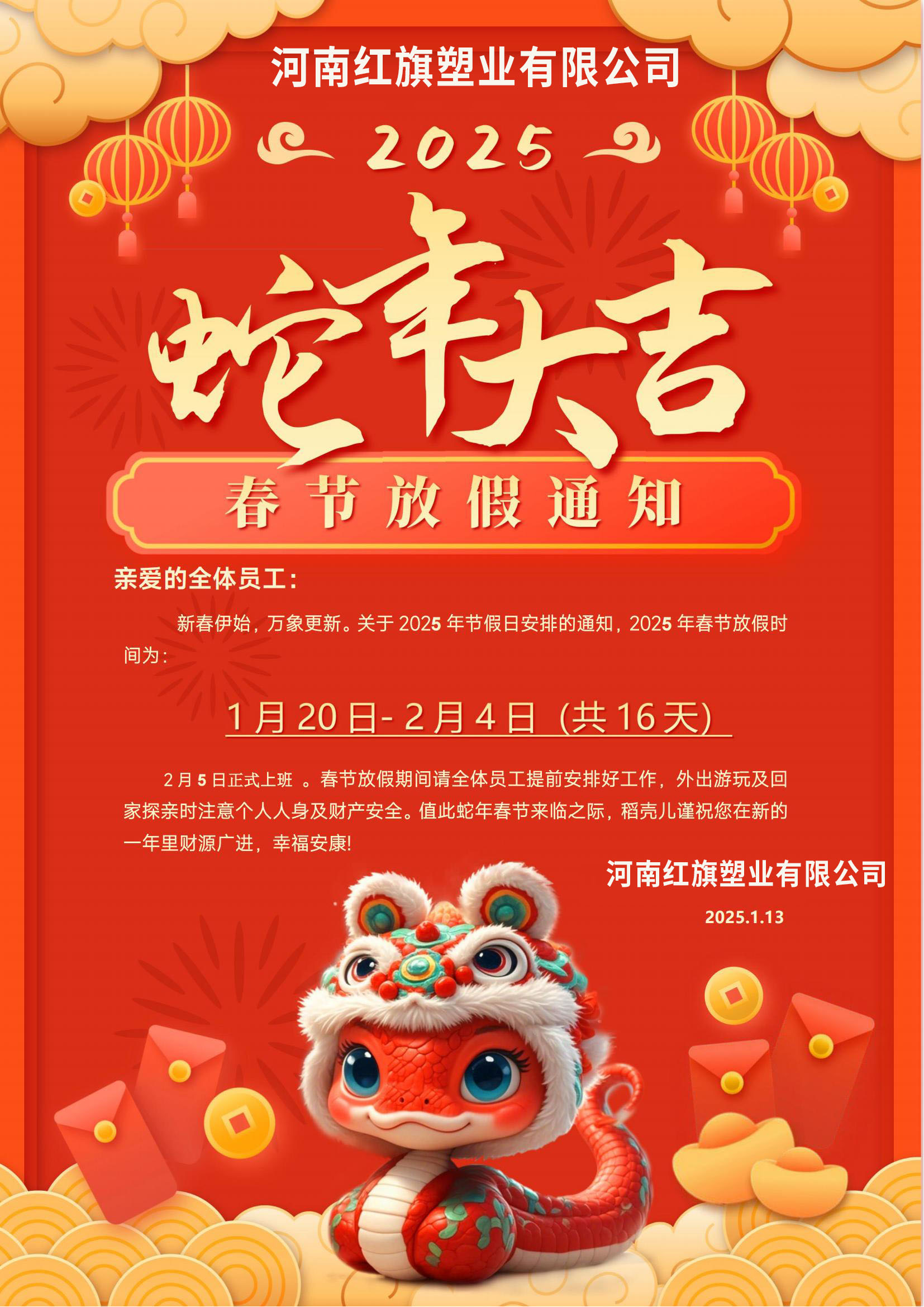 红旗塑业.jpg