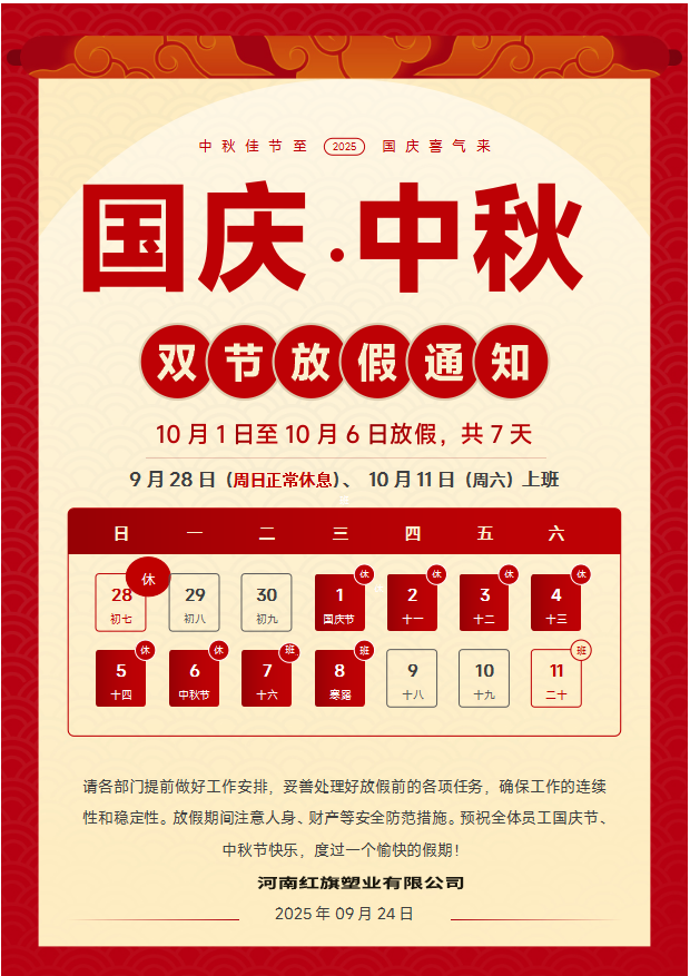 红旗塑业.png