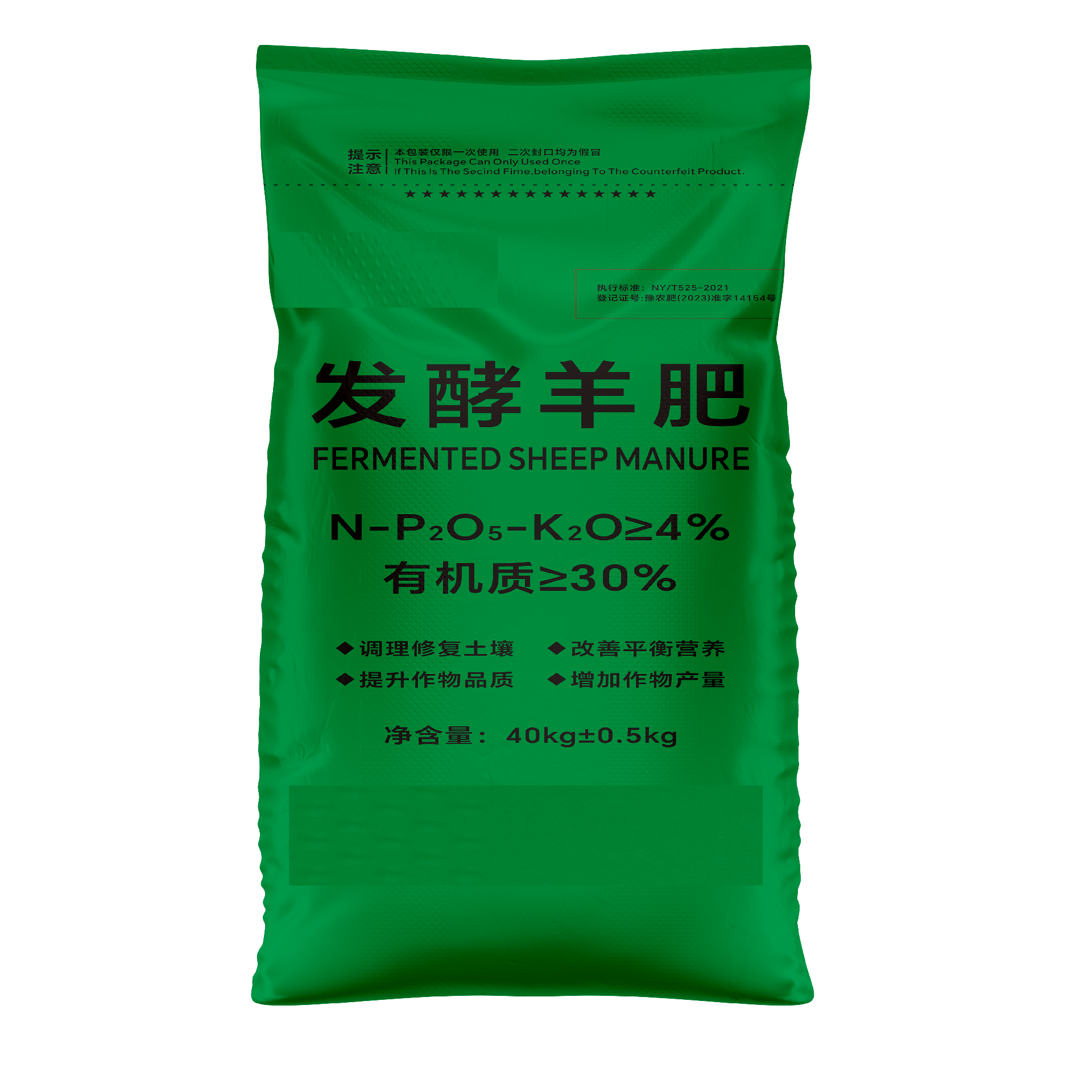 发酵羊肥编织袋 副本.PNG
