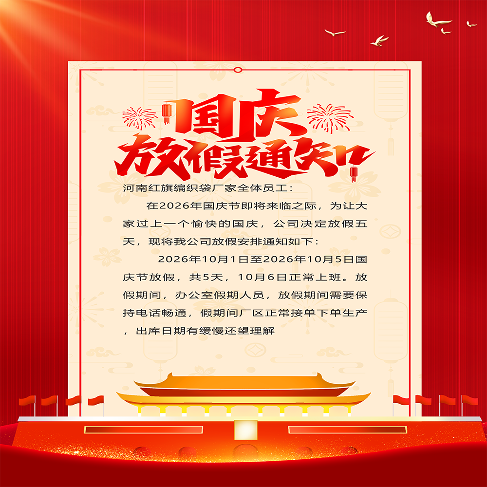 河南红旗网站国庆节放假通知 拷贝.png